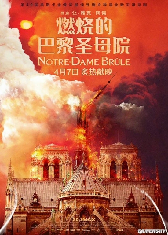 21點：16小時大火災 電影《燃燒的巴黎聖母院》定档 4月7日內地上映